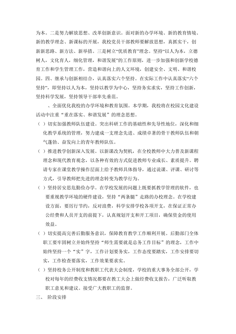 学校作风建设实施方案_第3页