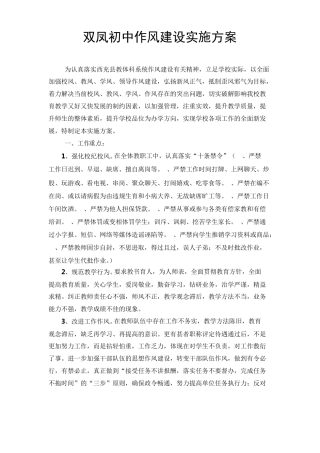 学校作风建设实施方案