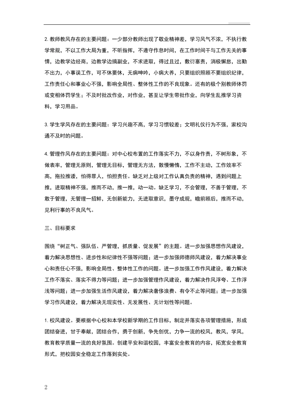 学校作风建设年活动实施方案_第2页