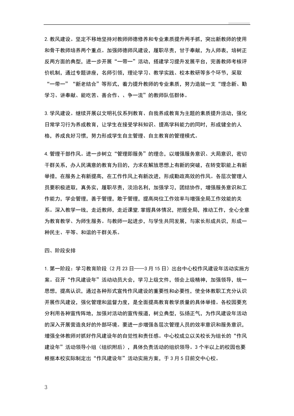 学校作风建设年活动实施方案_第3页