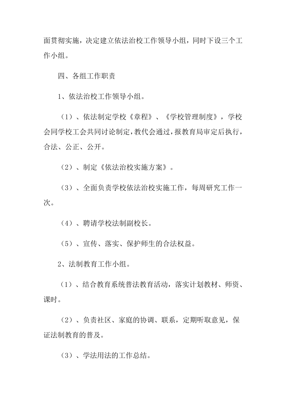 学校依法治校实施方案_第2页