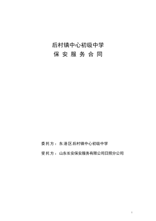 学校保安合同