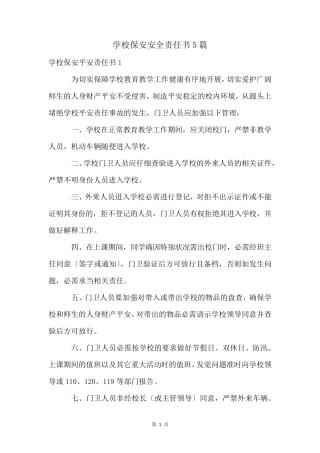 学校保安安全责任书5篇