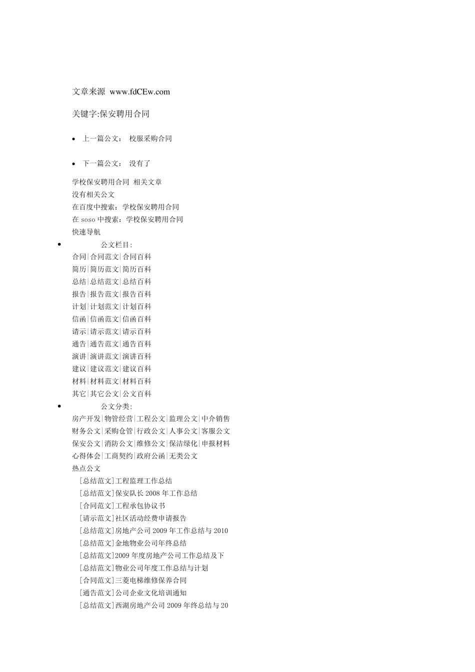 学校保安聘用合同_第3页