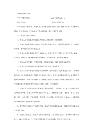 学校保安聘用合同