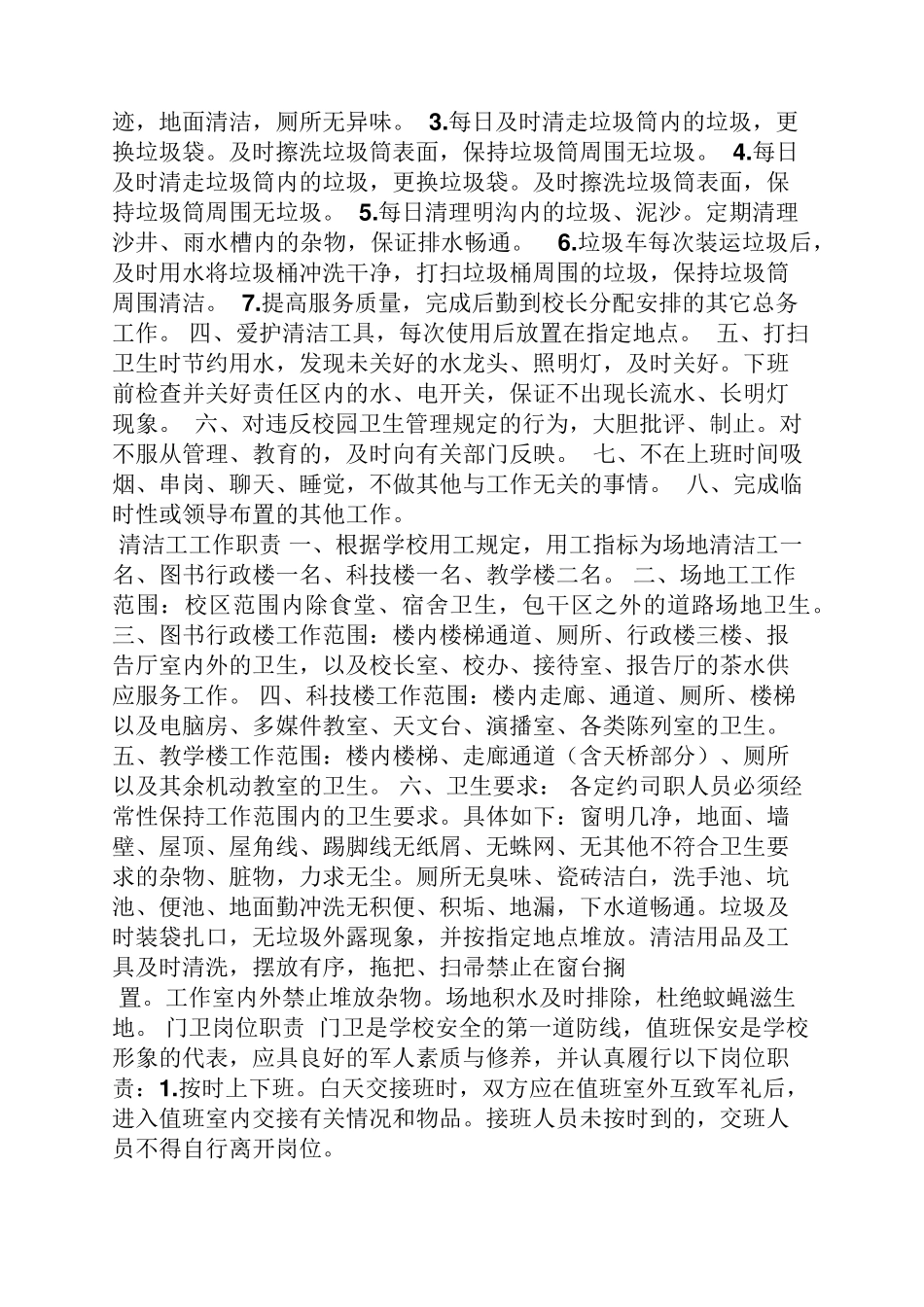 学校保洁工岗位职责_第2页