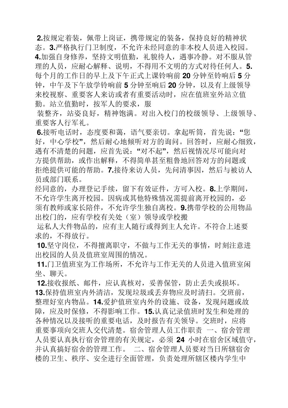 学校保洁工岗位职责_第3页