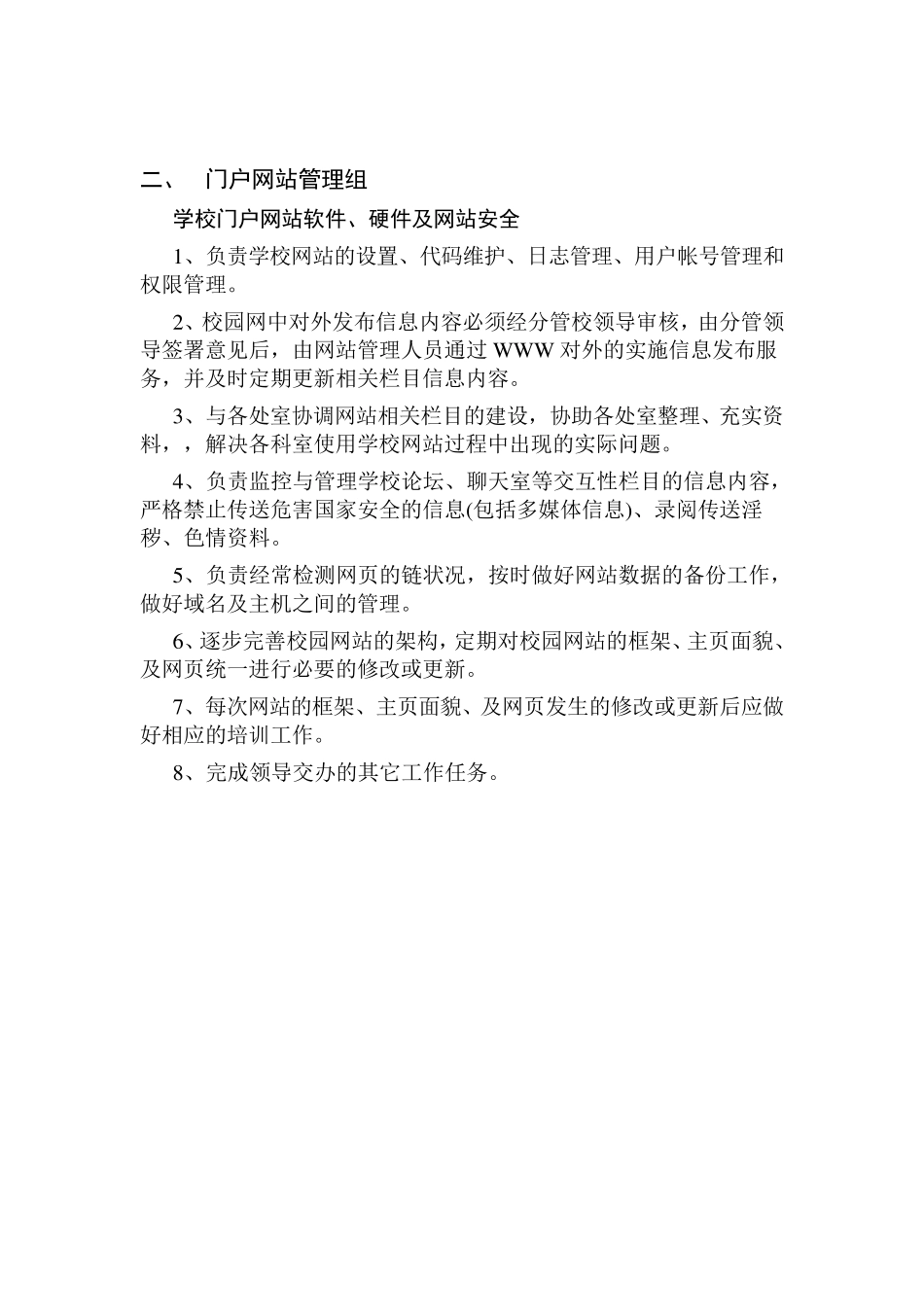 学校信息中心岗位职责_第3页