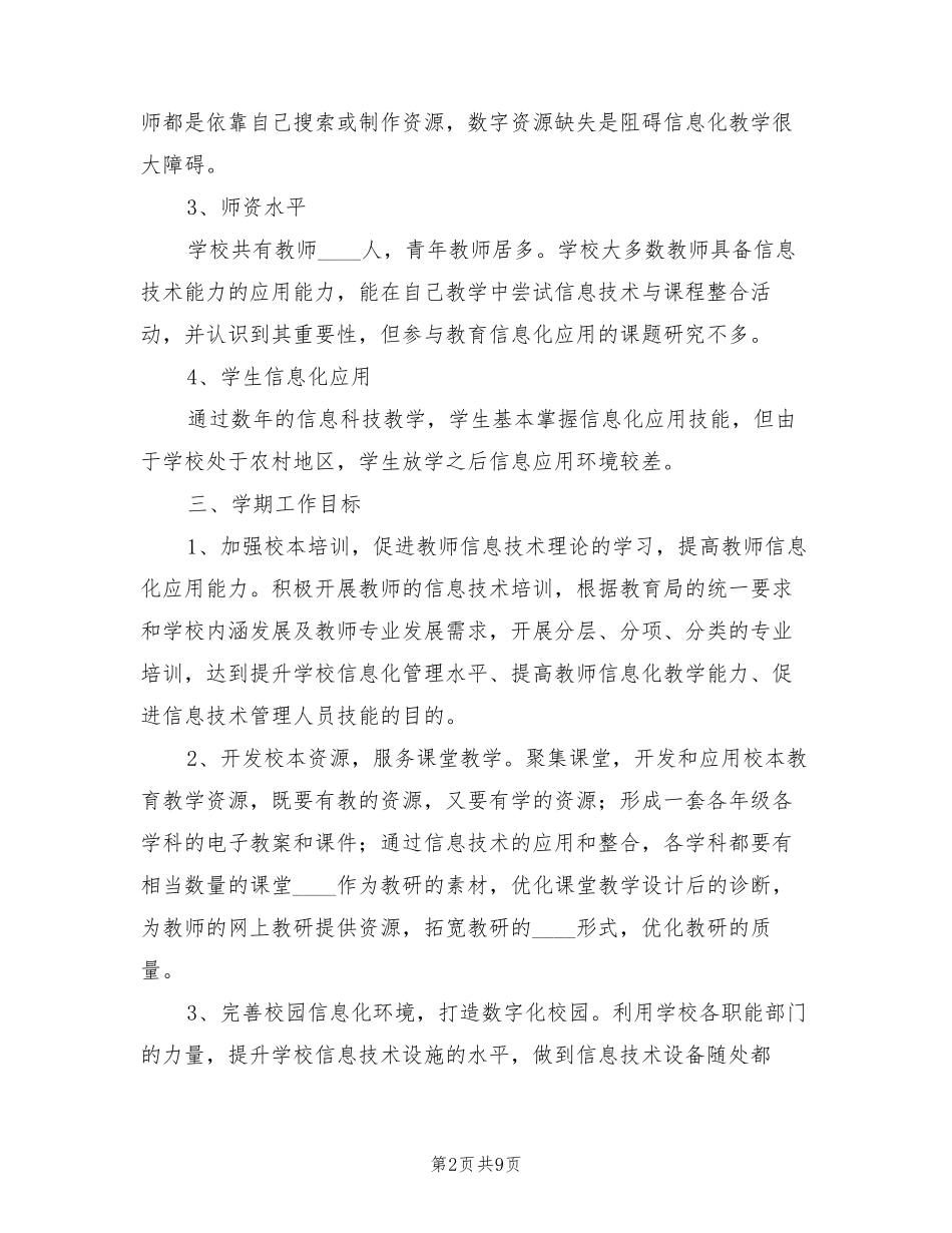 学校信息化培训实施方案(2篇)_第2页