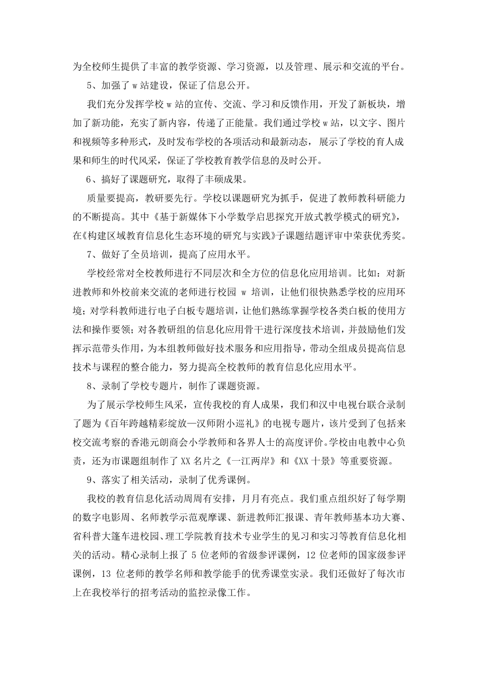 学校信息化工作总结(8篇)_第2页