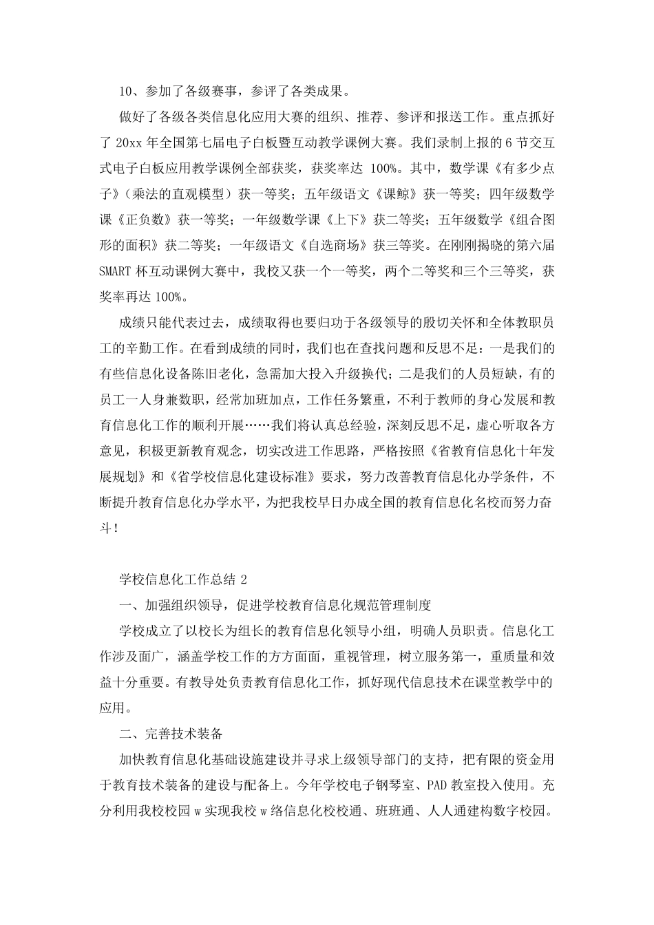 学校信息化工作总结(8篇)_第3页