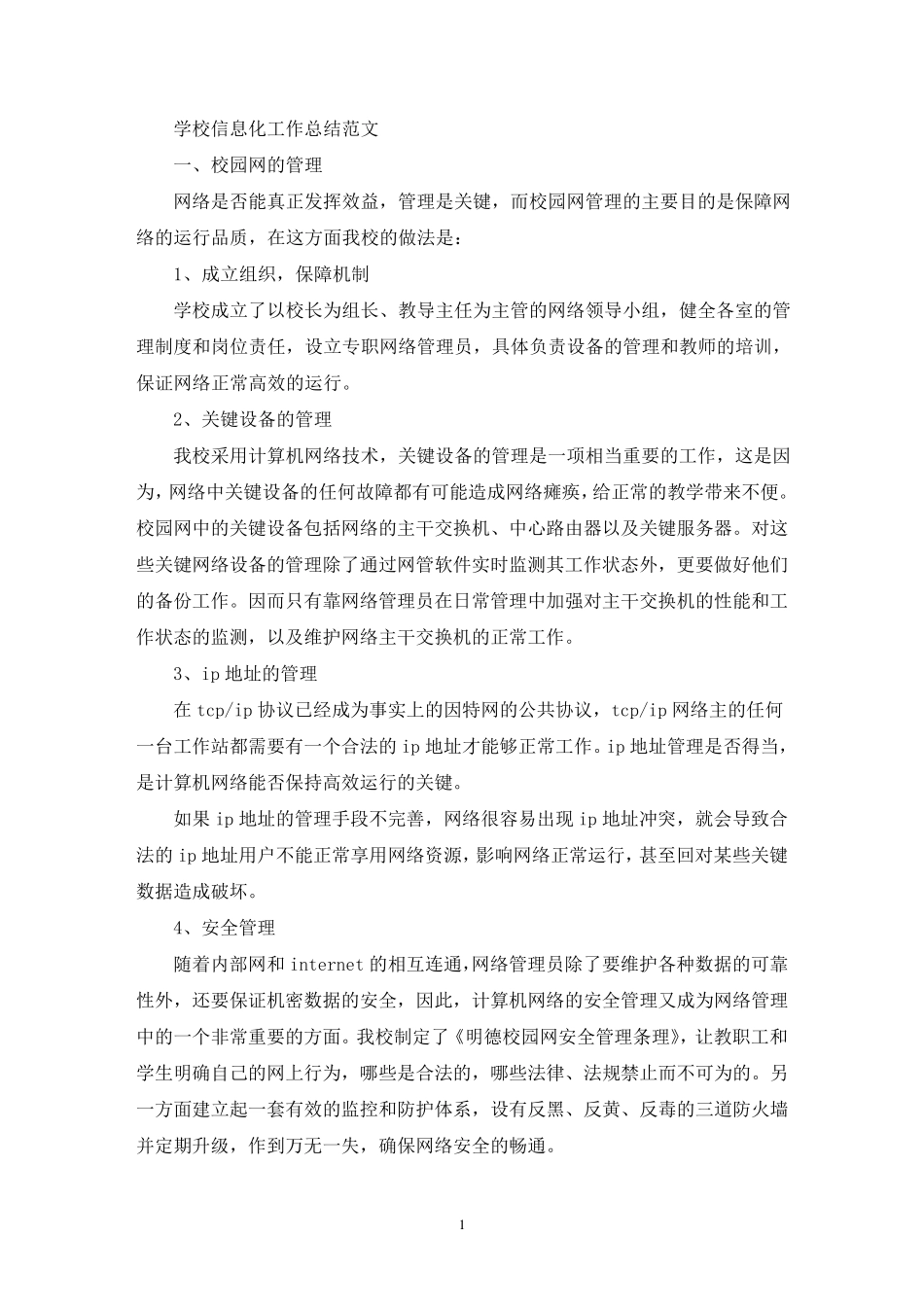 学校信息化工作总结_第1页