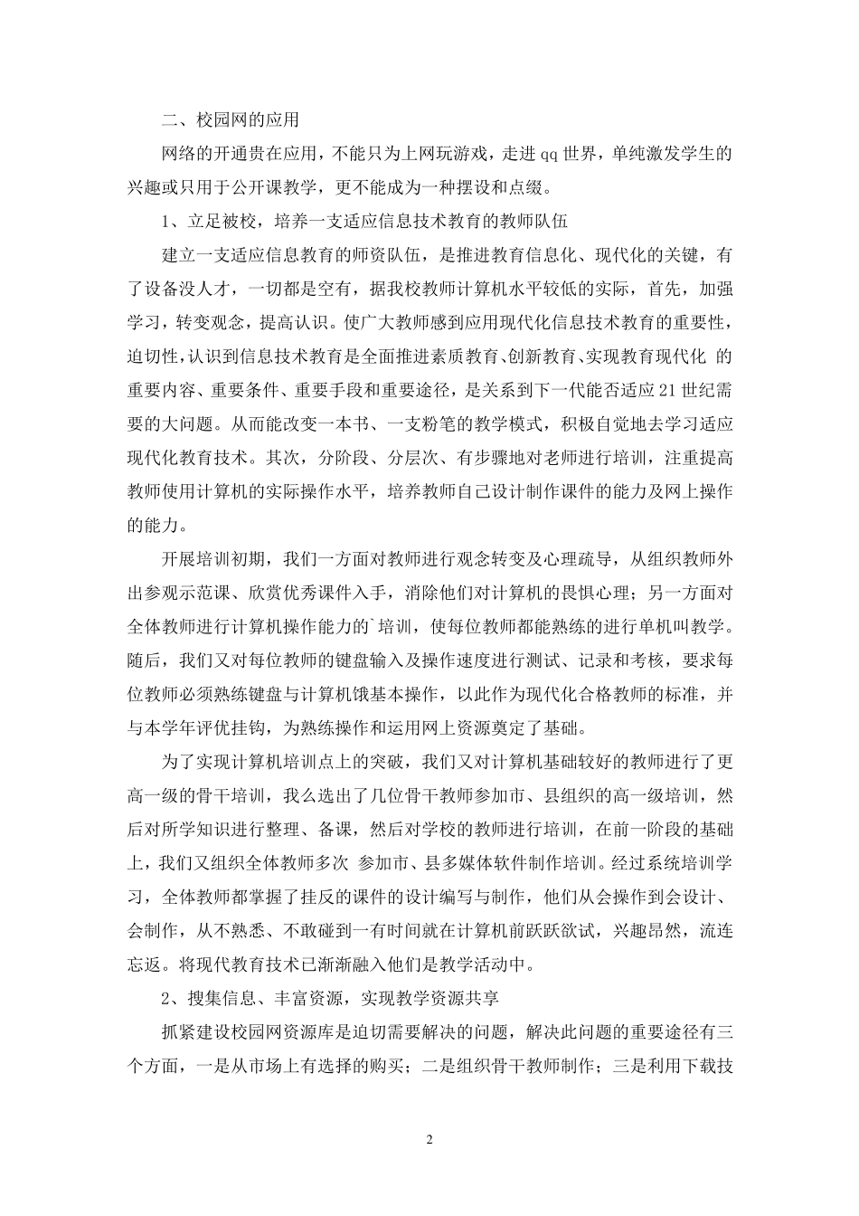学校信息化工作总结_第2页