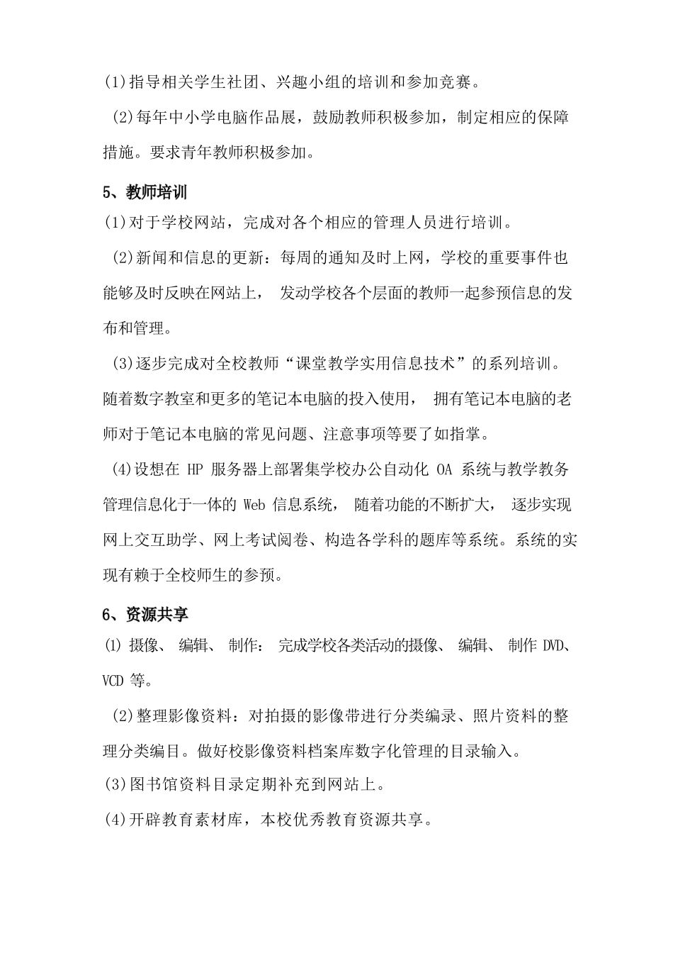 学校信息化工作方案_第2页