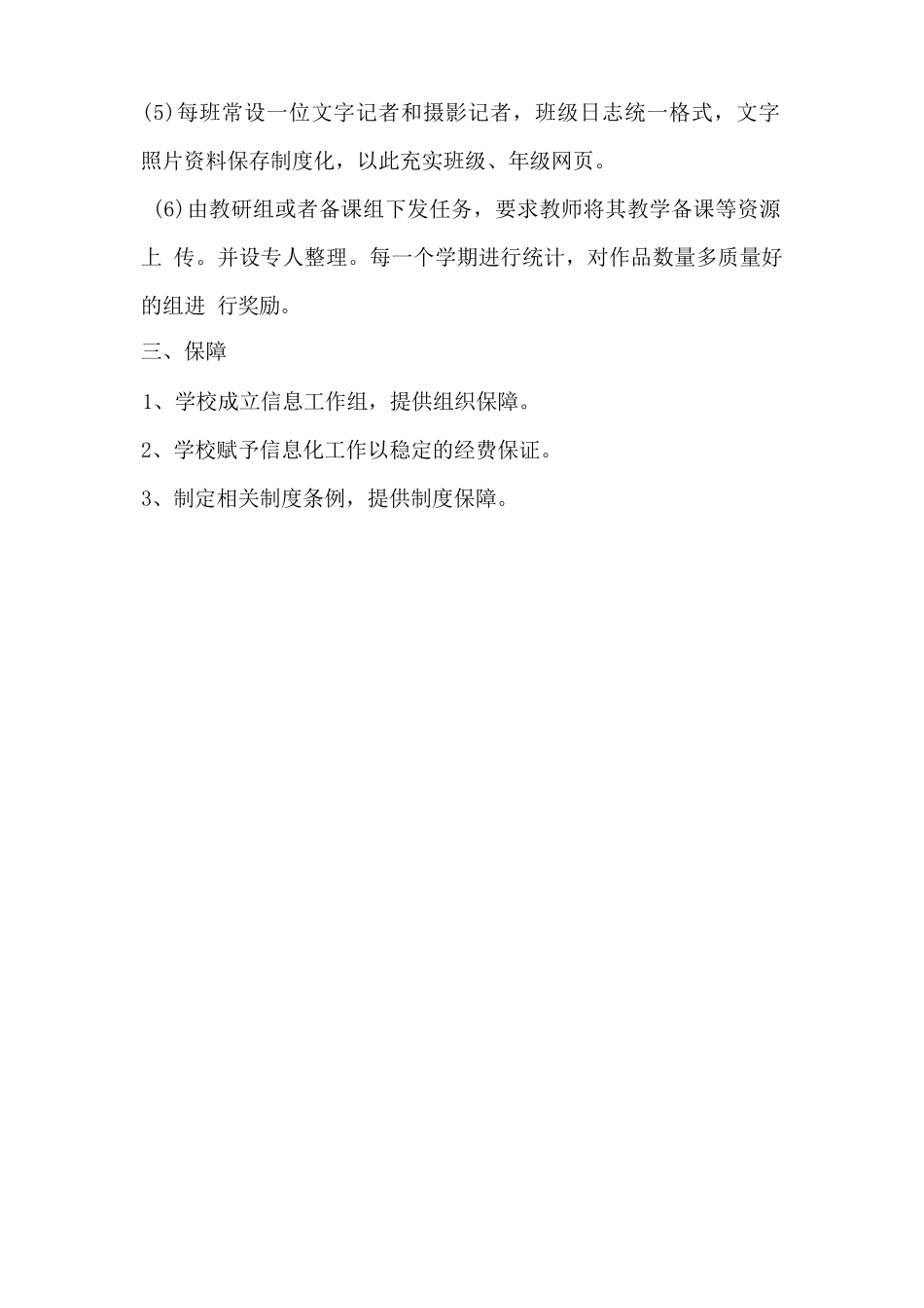学校信息化工作方案_第3页