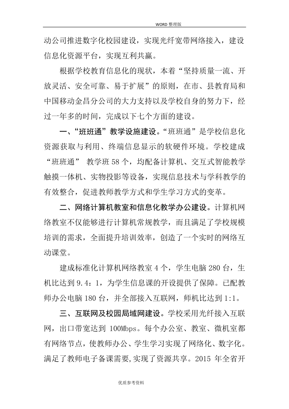 学校信息化建设及开展应用情况_第2页