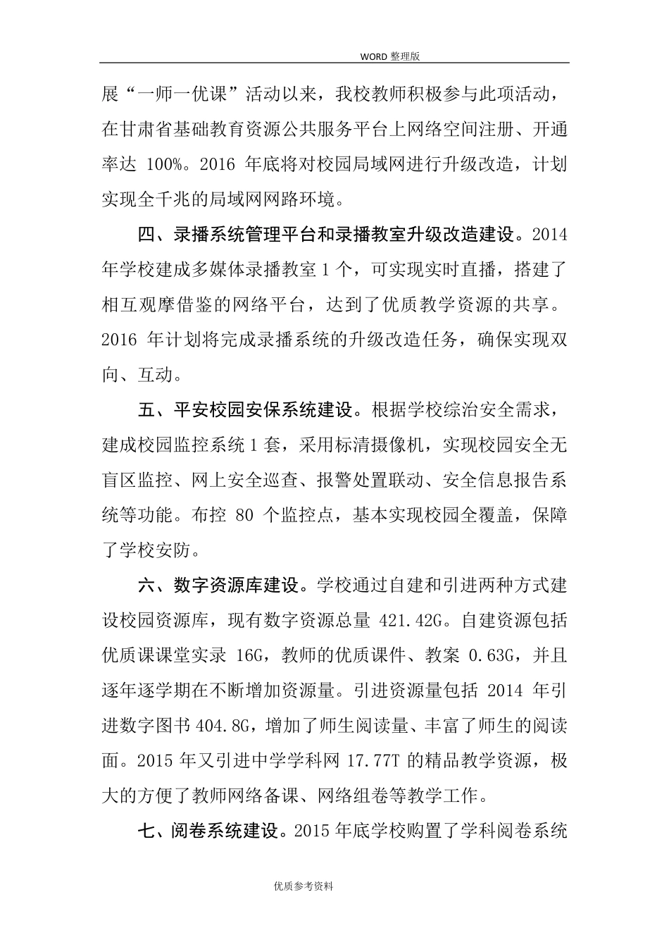 学校信息化建设及开展应用情况_第3页