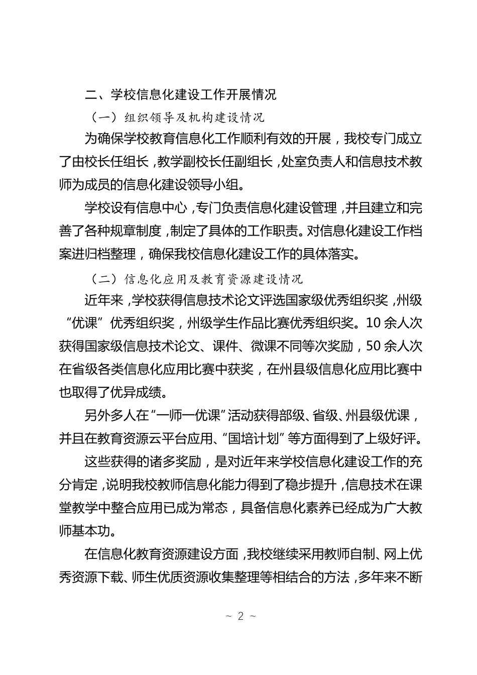 学校信息化建设汇报材料_第2页