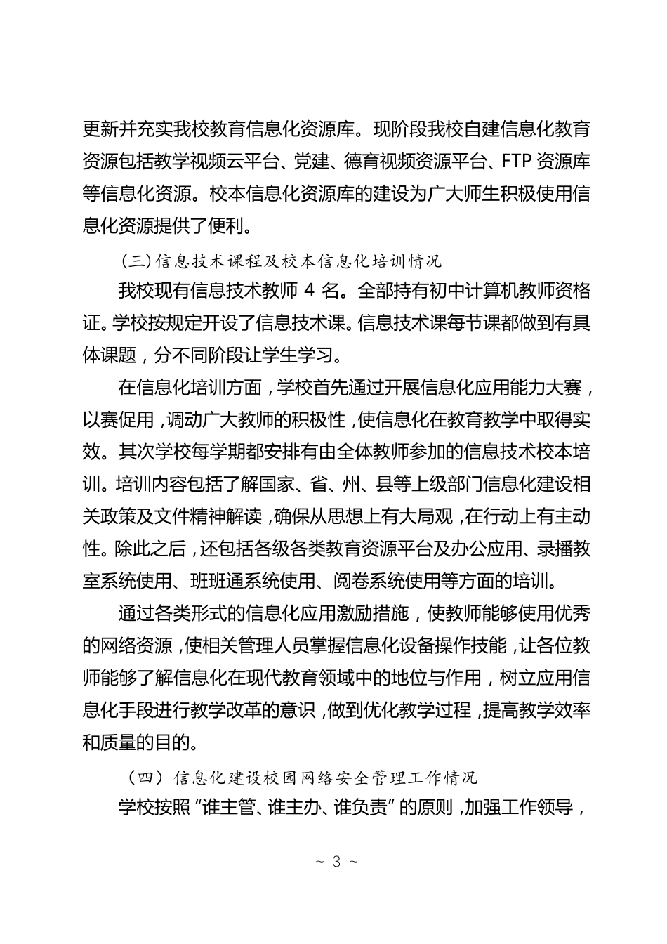 学校信息化建设汇报材料_第3页