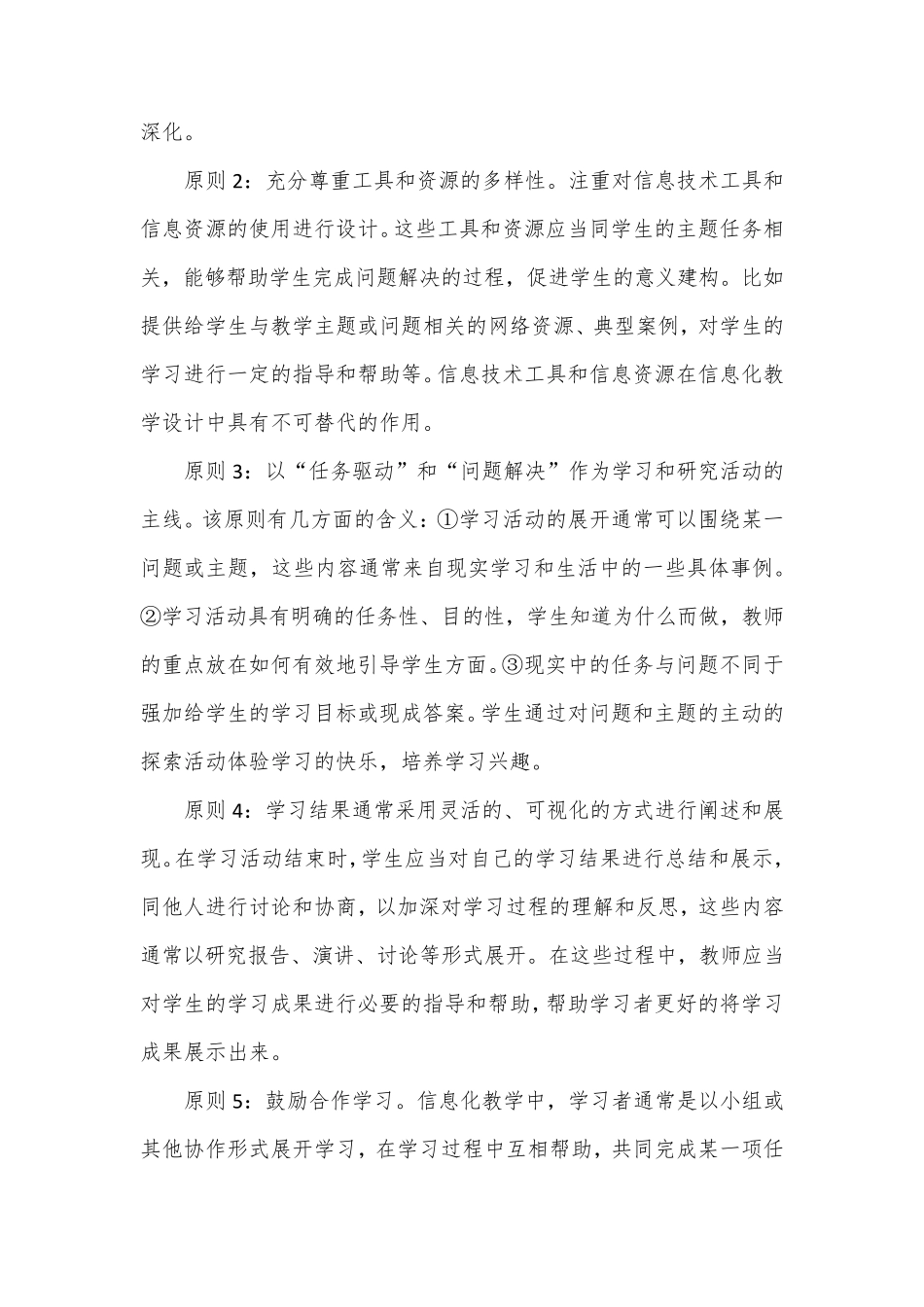 学校信息化教学校本应用考核方案_第2页