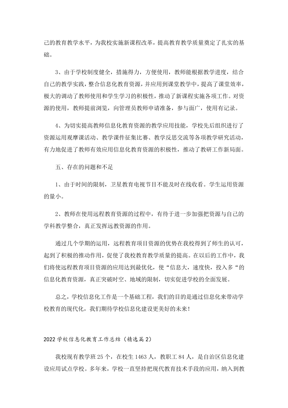 学校信息化教育工作总结(7篇)_第3页