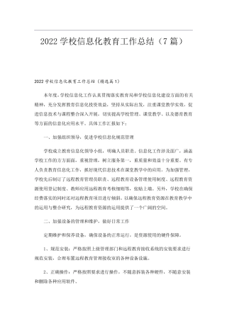 学校信息化教育工作总结(7篇)