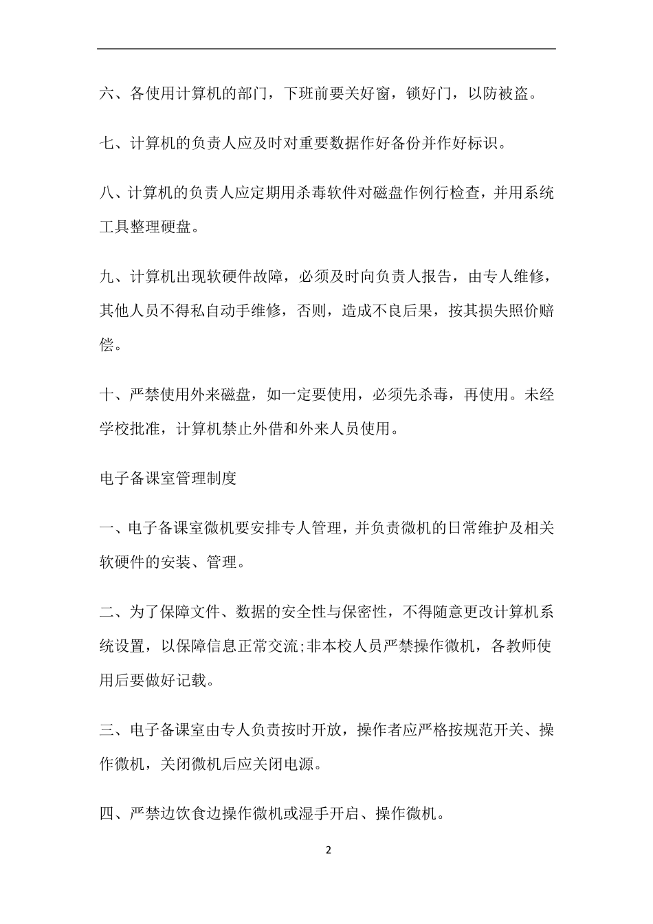学校信息化管理制度_第2页