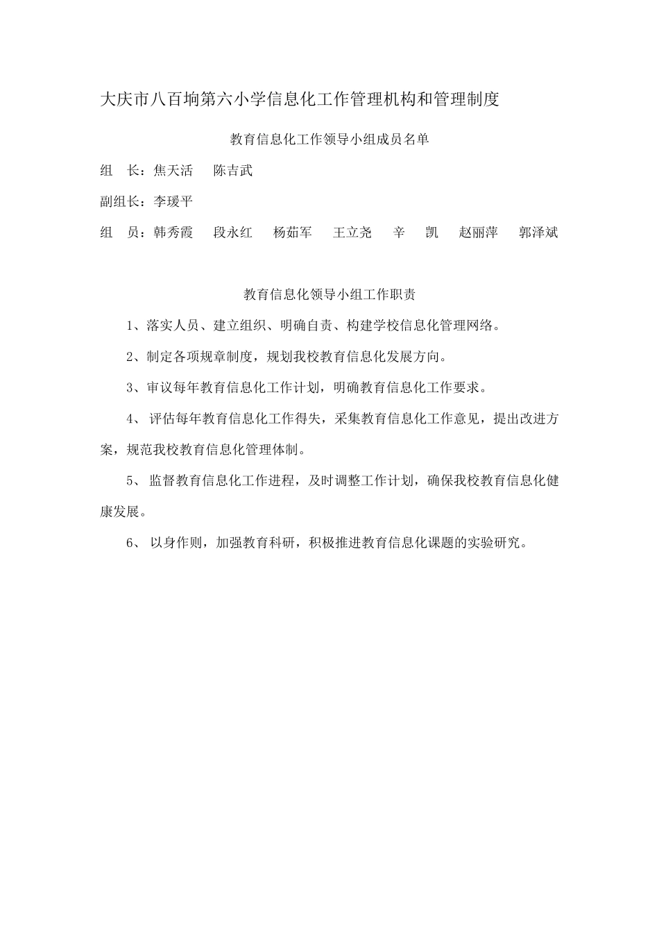 学校信息化管理制度和管理办法_第1页