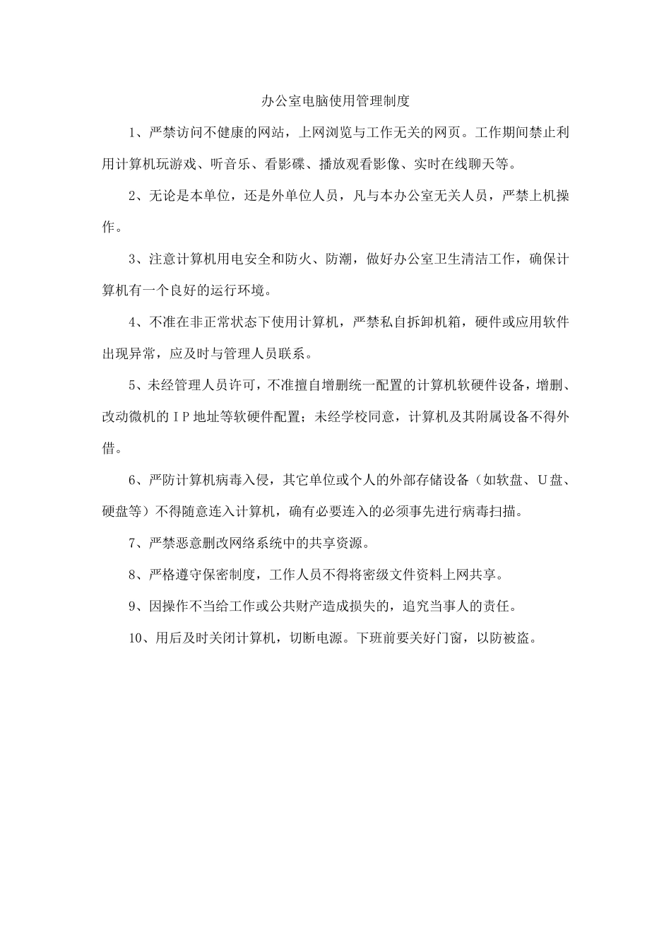 学校信息化管理制度和管理办法_第2页