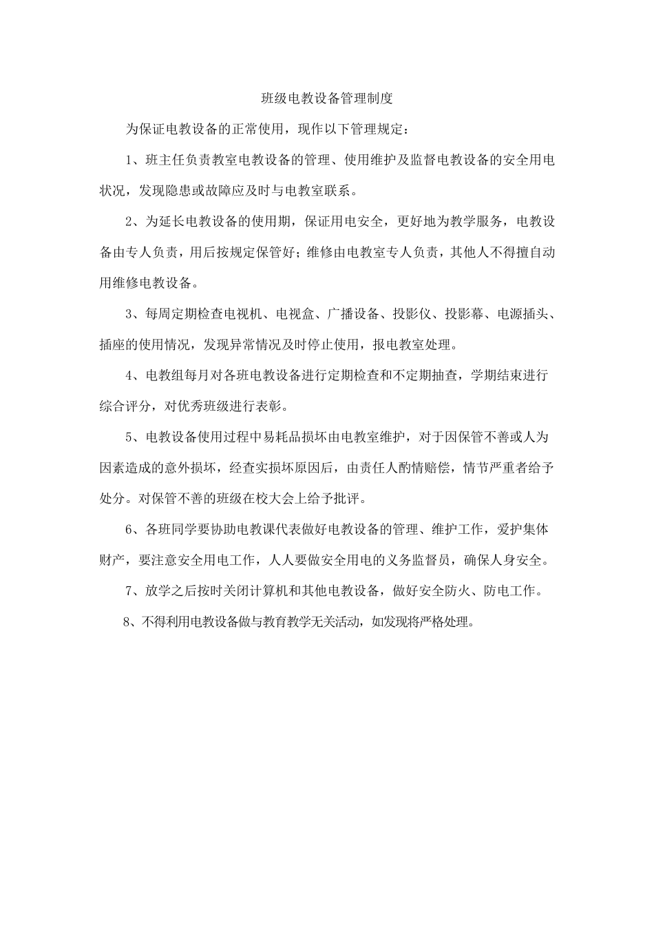 学校信息化管理制度和管理办法_第3页