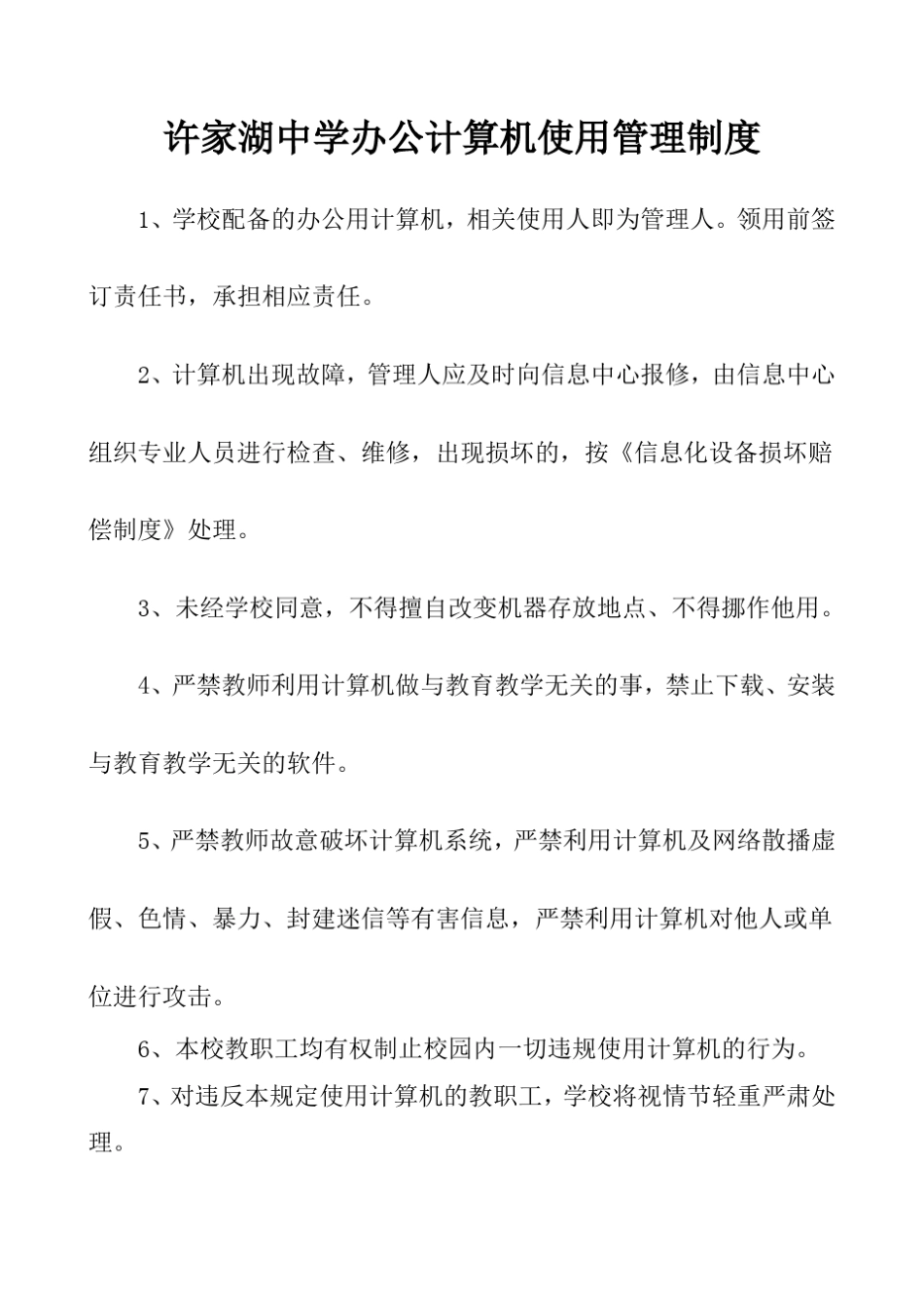 学校信息化管理制度汇总_第2页