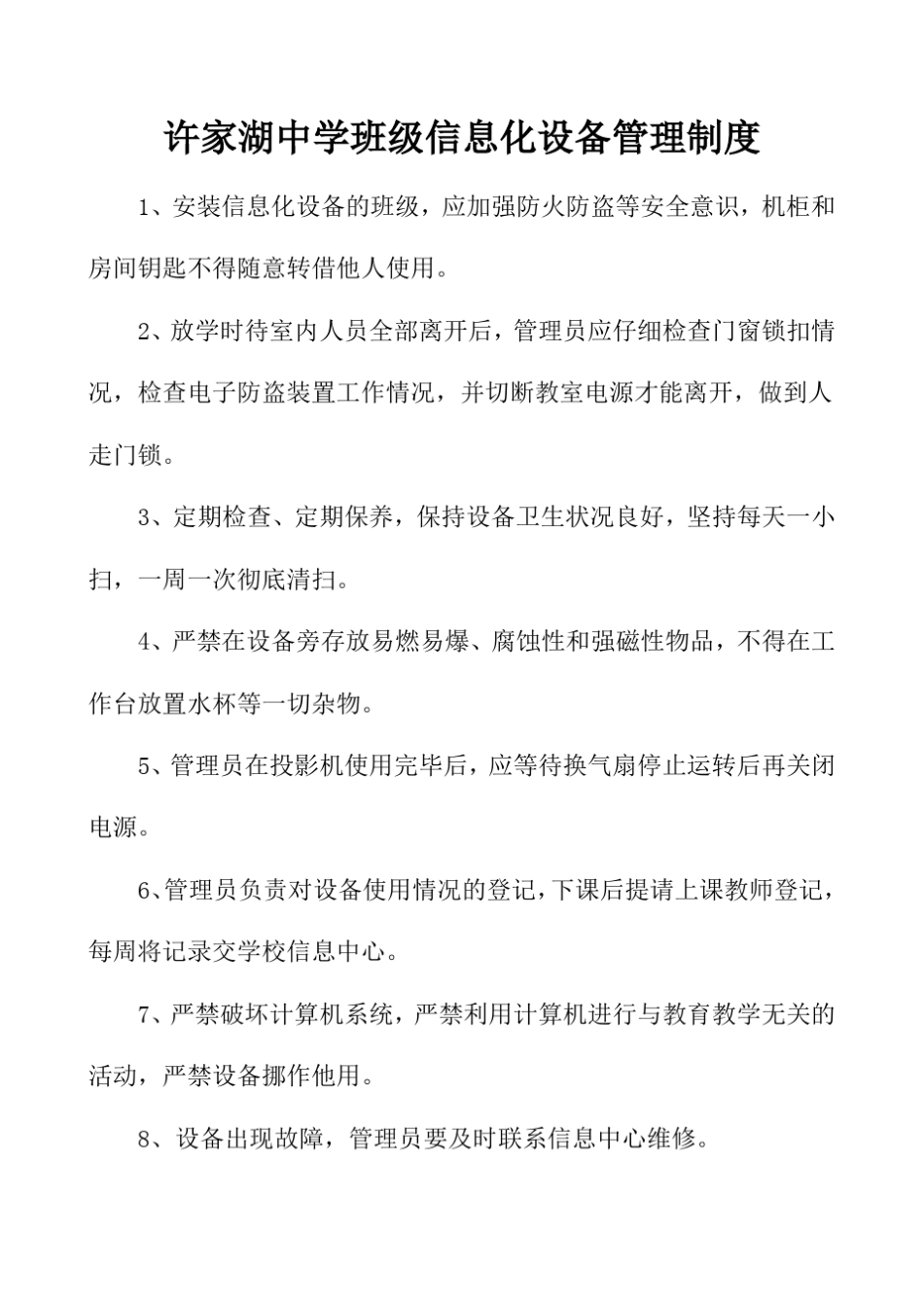学校信息化管理制度汇总_第3页