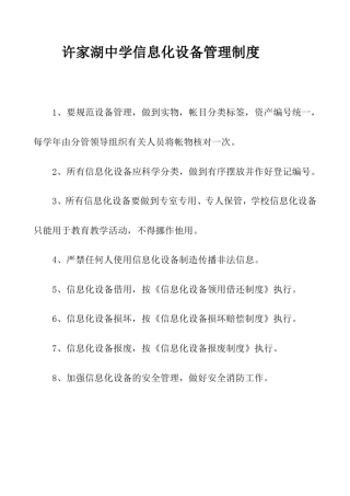 学校信息化管理制度汇总