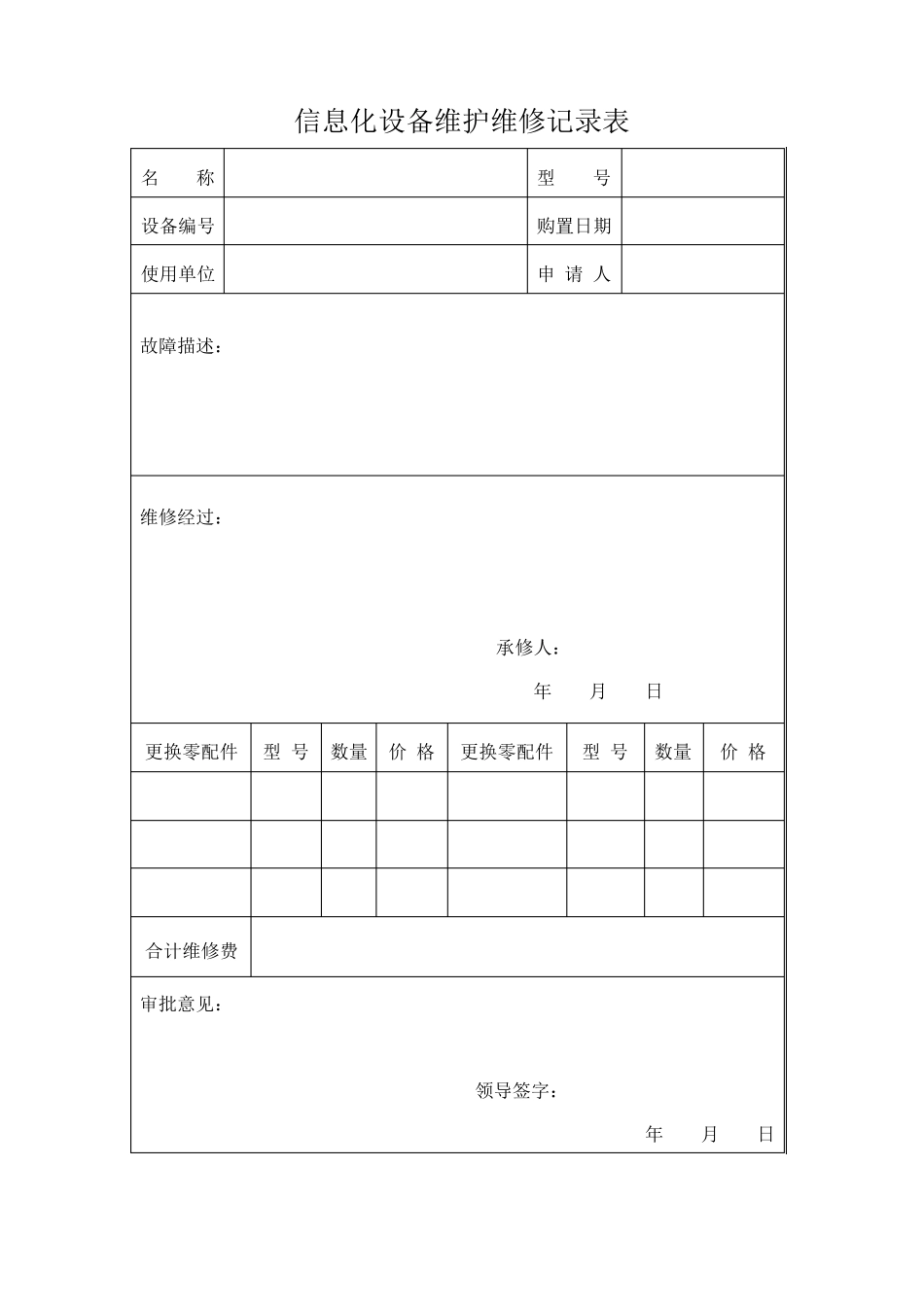 学校信息化设备一览表_第3页