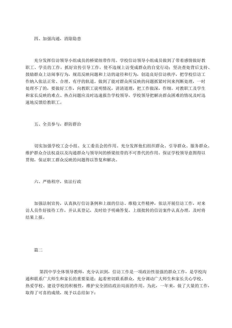 学校信访工作总结三篇_第2页