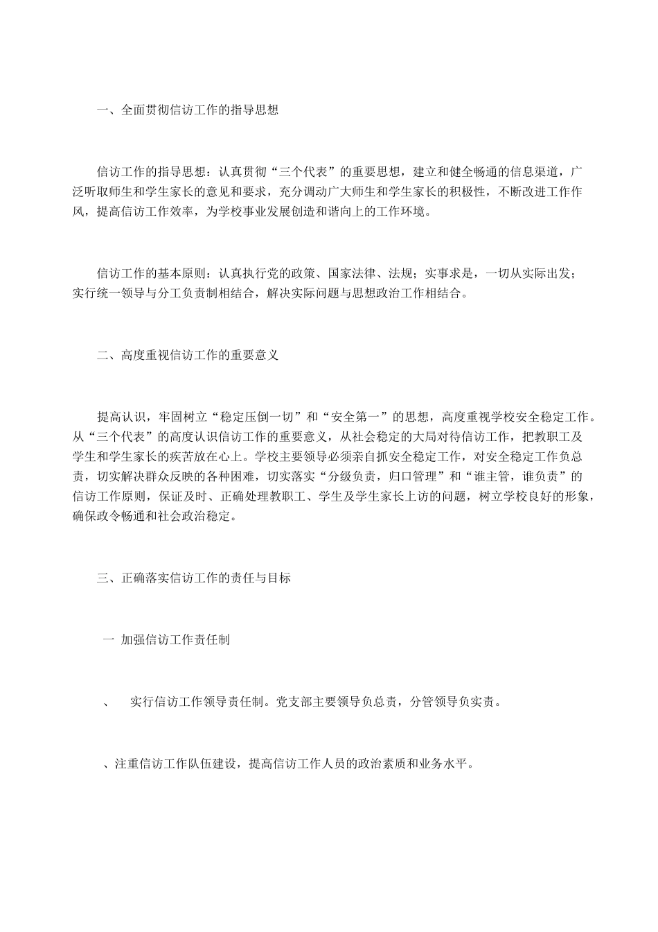 学校信访工作总结三篇_第3页