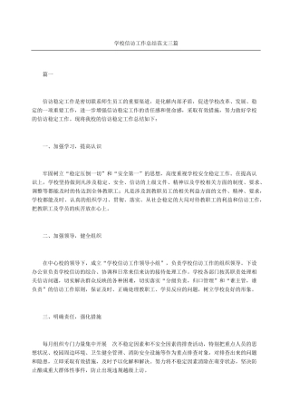 学校信访工作总结三篇
