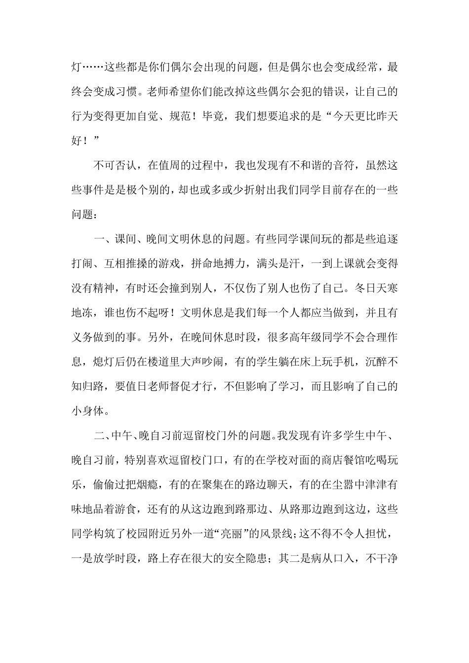 学校值周工作总结(共4篇)_第2页