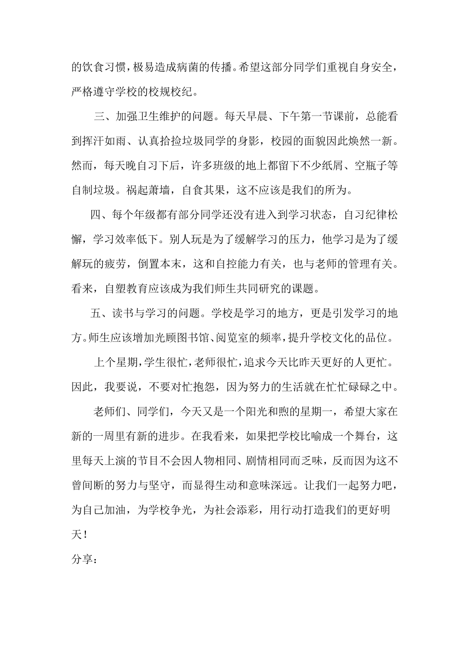 学校值周工作总结(共4篇)_第3页