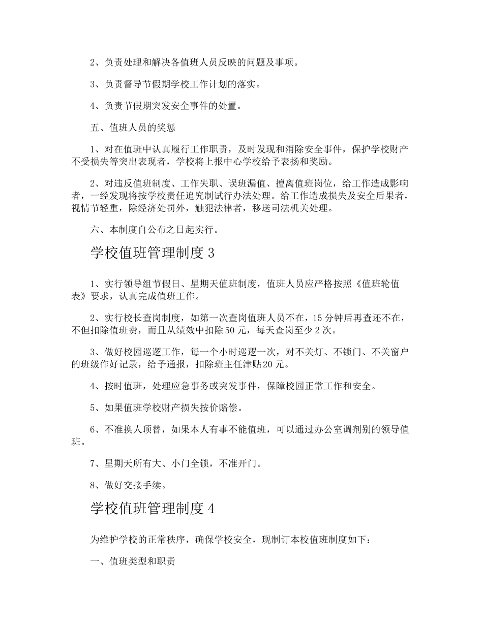 学校值班管理制度_第3页