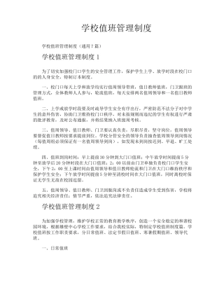 学校值班管理制度