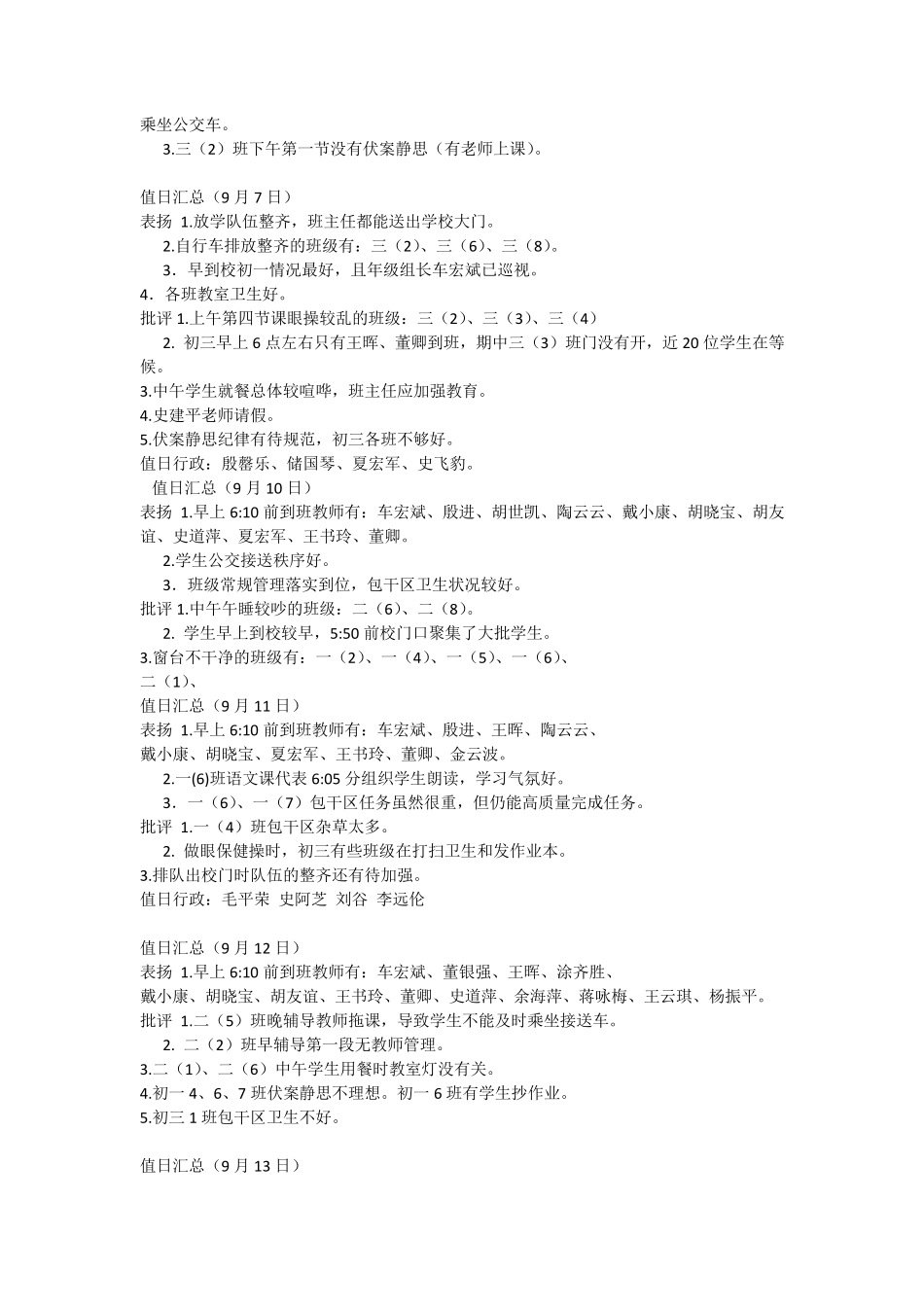 学校值日记录汇总_第2页