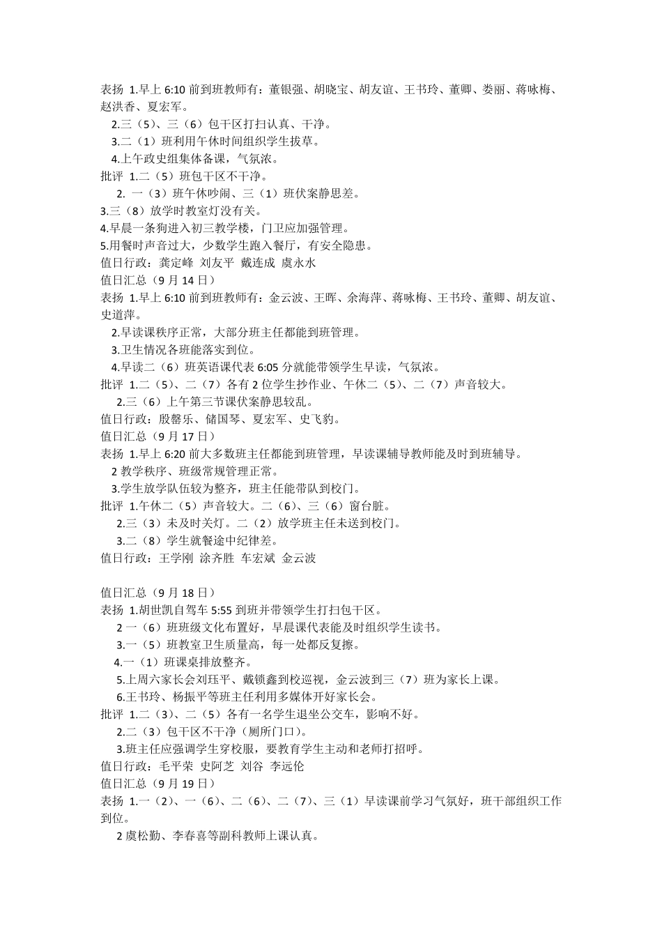 学校值日记录汇总_第3页