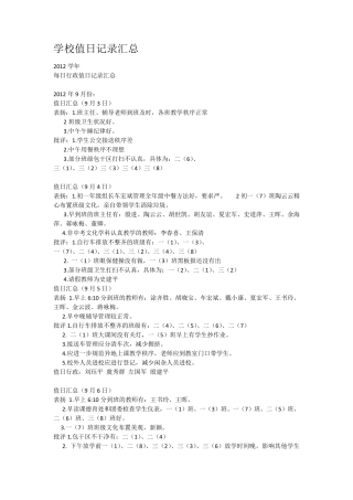 学校值日记录汇总