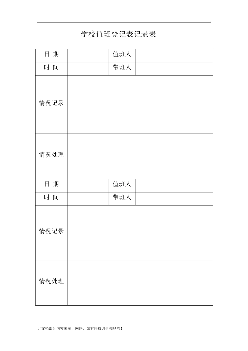 学校值班记录表_第2页