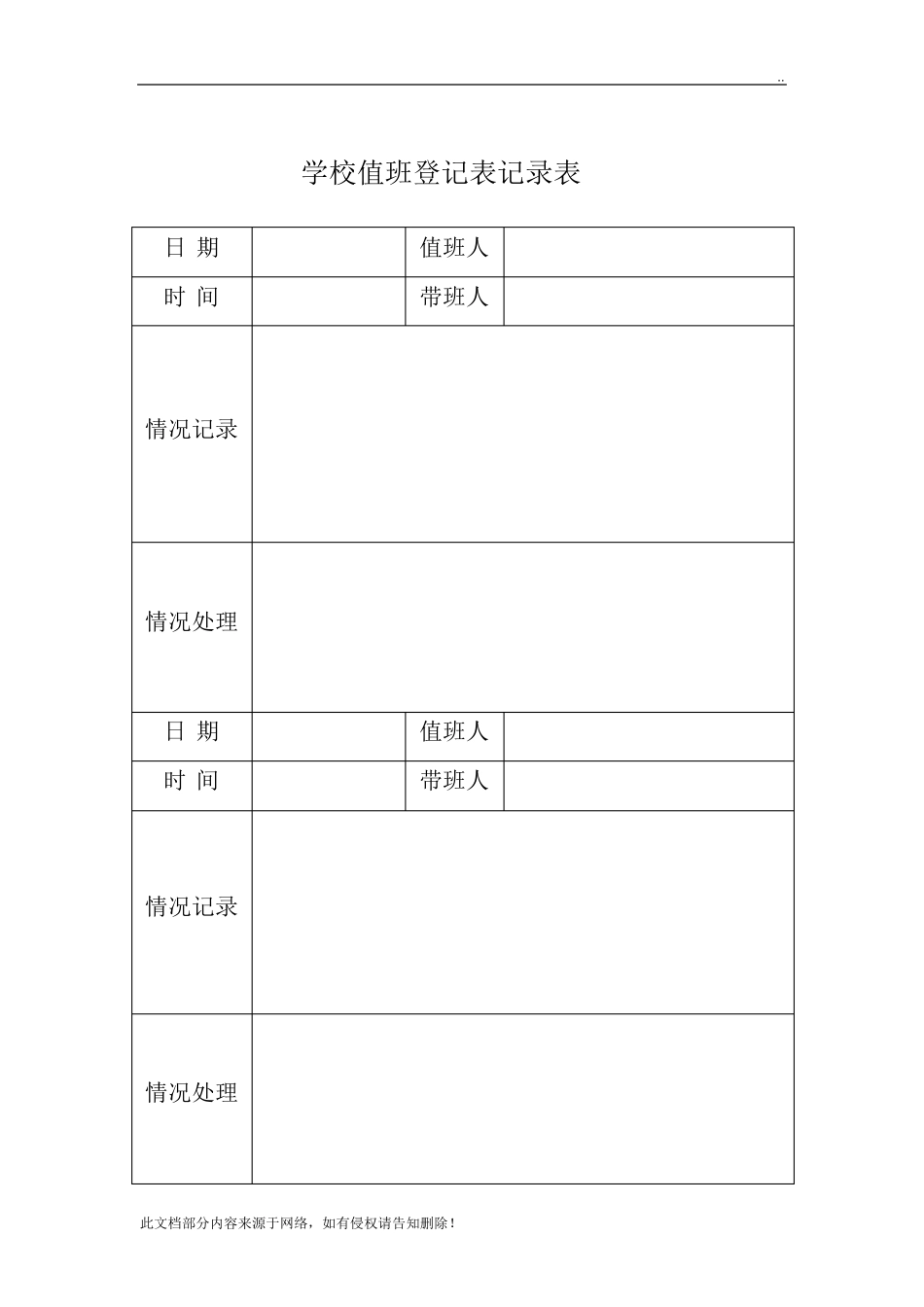 学校值班记录表_第3页