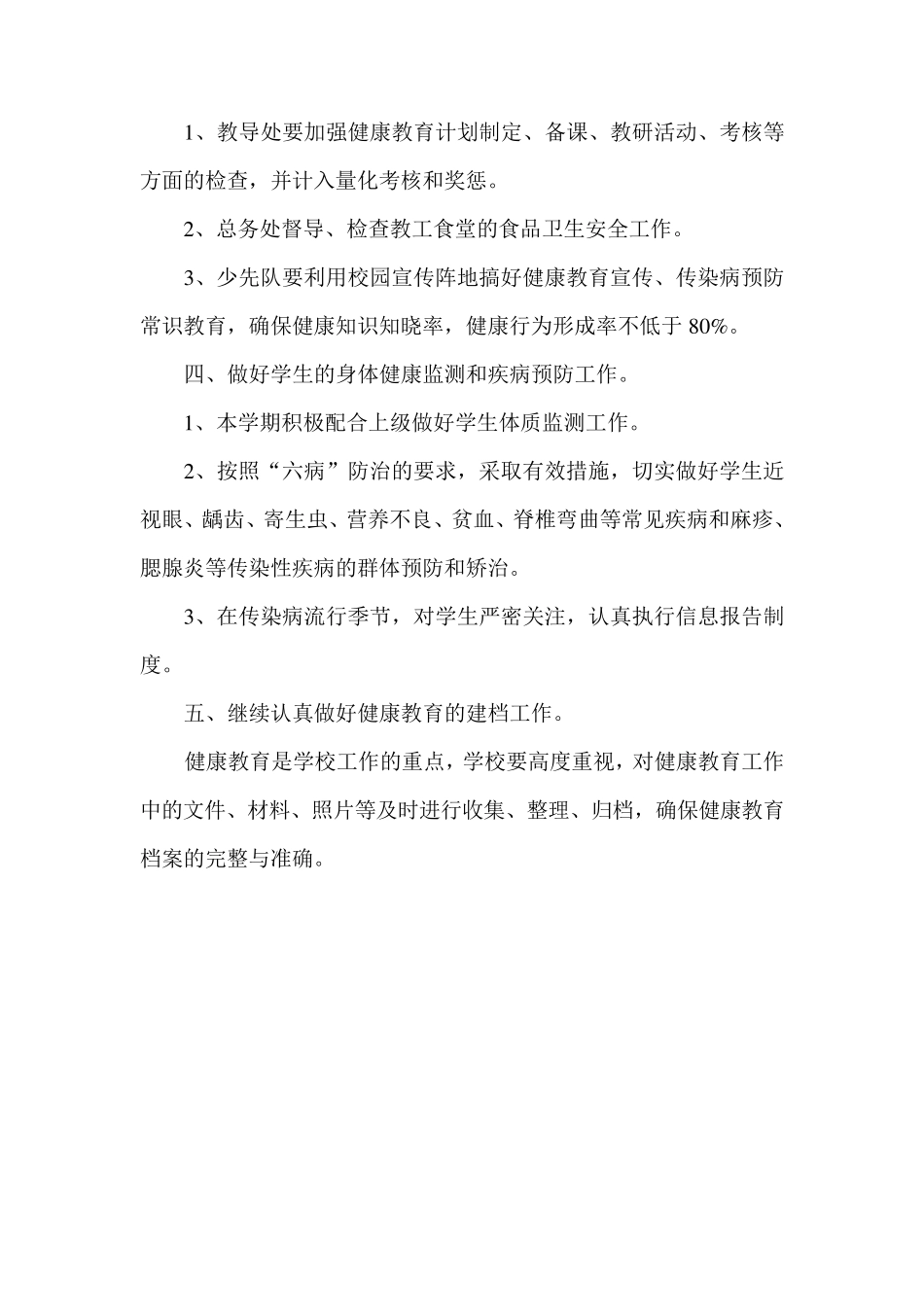 学校健康教育工作计划和总结_第2页