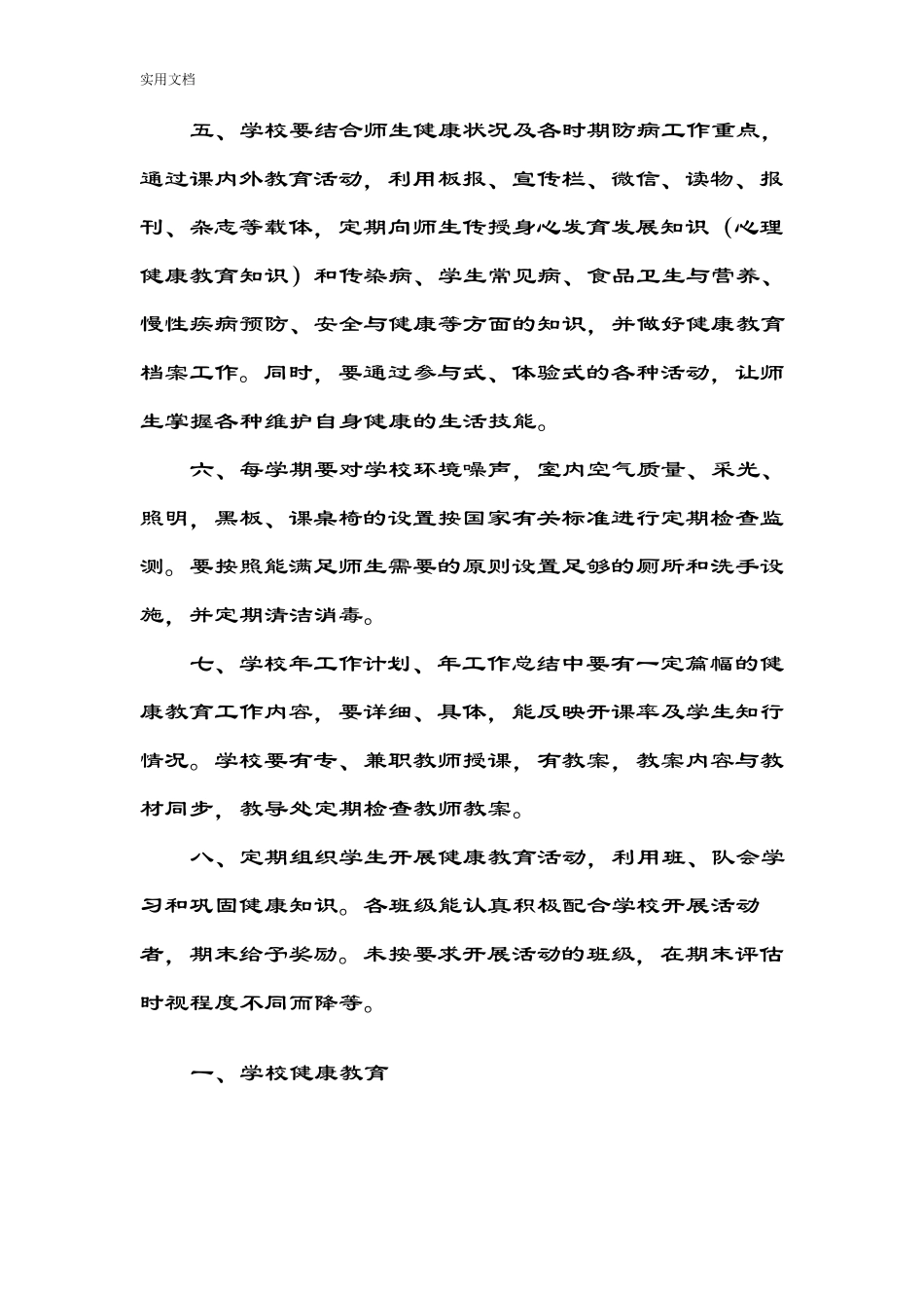 学校健康教育规章制度_第2页