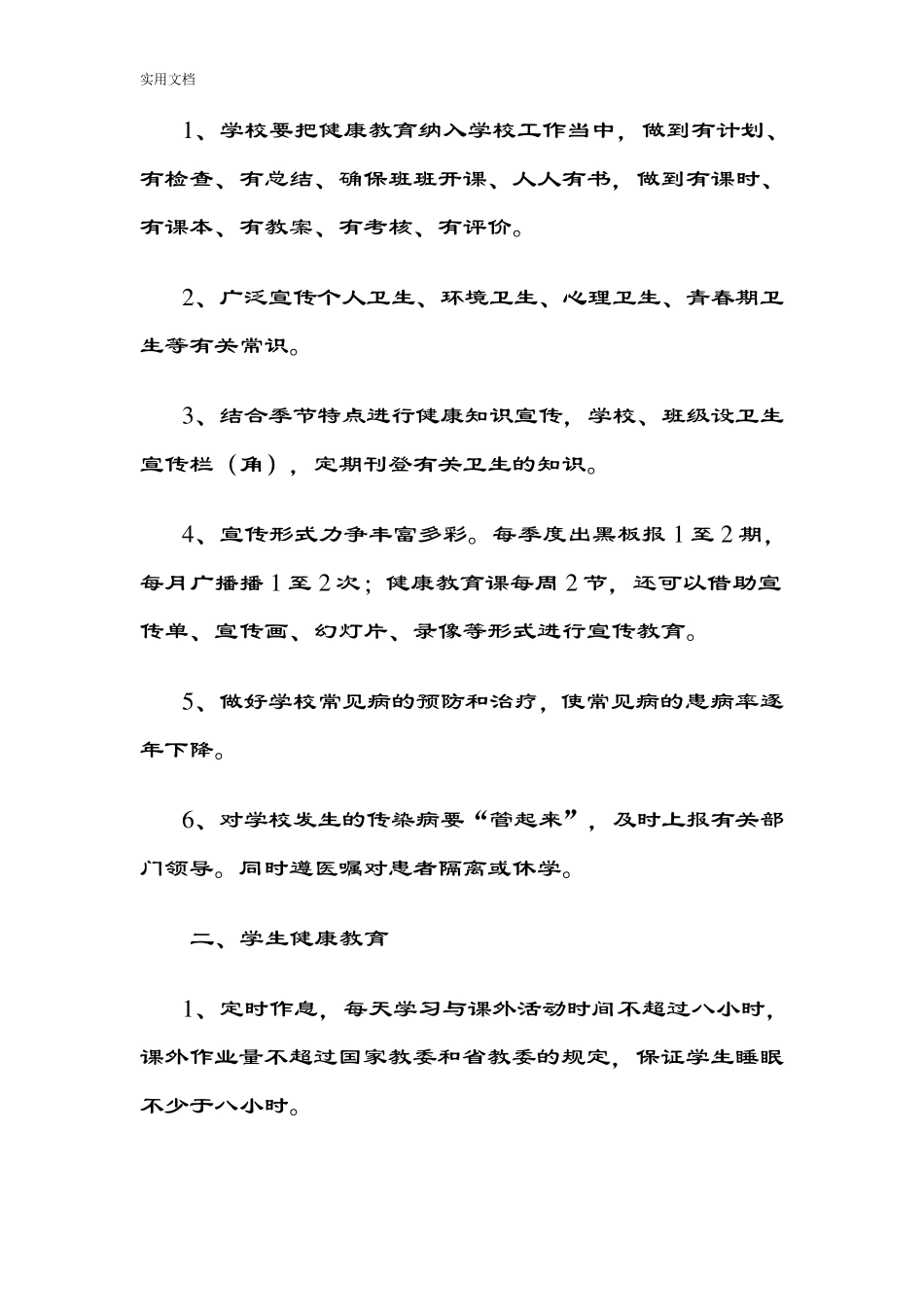 学校健康教育规章制度_第3页