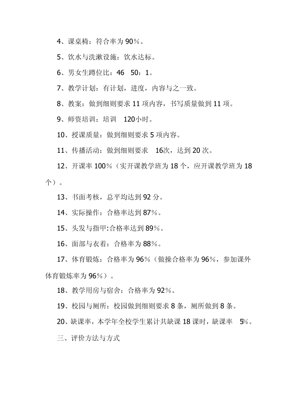 学校健康教育评价方案1_第2页